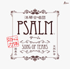 PSALM[?ST ALBUM[?NG OF TEARS