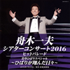 ????C???????????2016 [2CD]