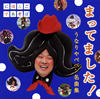 ?????????????NHK??????????????????c??????[? ???????????? ????? [2CD]