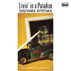 ??P?䰊?Livin' in a Paradise[?MEG-CD[?