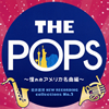 Q??䍣NEW RECORDING collections No.2 THE POPS?????????????G@C??B??[?⻎???????o. [p]