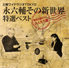 ??????????????OKYO 㮌??????????????????????????????C????[??? [2CD]