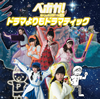 ??????[?????????????T?[?[???????????????????c??? [CD+DVD] []