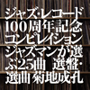 ??c???????100?S?^????????? ??c?????????5? ????? ?????L? [2CD]