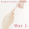 May J.[??????0[?000?????????? [CD+DVD]