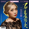 ????勼[?????????? [CD+EP]