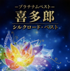 ??C?????????????????? ??C?? ????????????? [2CD]