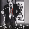 ?䈶C[?䈶C [CD+DVD] []