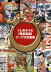 ????????????[?VBN???[??????????? [g[P[Xdl] [5CD+DVD]