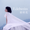 ????Edelweiss [CD+DVD]