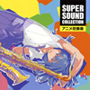 SUPER SOUND COLLECTION ???????br>??? ??????????????????o.