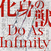 Do As Infinity[??丆???????[???o???????[? [CD+DVD]