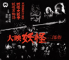 C?? E????? ???????????????????㶁M????????? [3CD]