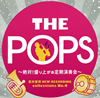 Q??䍣NEW RECORDING collections No.4 THE POPS??T][??????????M????D????@C??B??[?⻎????c???o.