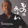 Temiyan.[?????????