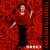 ?????L?[????????????? TOKIKO'S HISTORY [2CD]