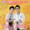 ???????[?ֆ[?????? ????????????-???????????? [2CD]
