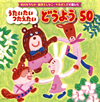 ⶇ??????????䉠???????????????????? ?????????? ????????? ???????50 [2CD]