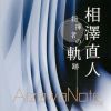 ?䏢?⍸-????????AizawaNote[??????????[? vol.2@?䏢?⍸ [2CD]