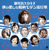 ?????94?? ??????????????????? [2CD]