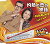 ??????[?????????????????KUMAGAYA Fall in love??[??????T?