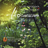 ????[?PONO LANI[?'omau'ana [2CD]