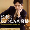 ??㱂??????????????䵁??Original Soundtracks by Toshiyuki Terui[???W