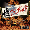 LEZARD[????????c???[???䦉?????