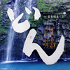 NHKC???????䣐?????????????????????????[??䰊??