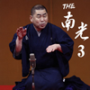 ?????[?E ????3 [CD+DVD]