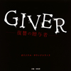 ??GIVER-]??????-?????????????????????ⶇ?L?