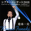 ????C???????????2018 [2CD]