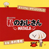 ??F????????????WATAOJI??????????????????????????F?\