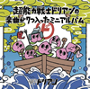 ?????J???????????J?????????7???c???????????? [CD+DVD] []