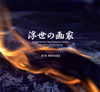 NHK?????c????????㳇?????????????????????????M?S? [WPbgdl]