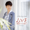 ???????????LOVE?????????????????