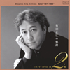 ???BY???䵁2?? 1979-1994@???BY?[?FT[? ? [2CD]