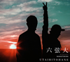 ??⸍叻[?C MUGENDAI 20TH ANNIVERSARY BEST ALBUM[?REMASTERING[? [fWpbNdl]