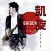 ??? GAISEN@\???[?SAX[?