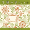 ?⌫X[??]???ossa best of easy listening