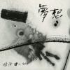 U?㲭???????C? [WPbgdl] [2CD]