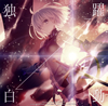 ??????? Fate[?and Order-D???????????????????-??V Wandering:Agateram??ⶎ?????????Fate[?and Order??K?????ⶎ???????[?FGO??[?????U [Blu-ray+CD] []