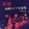 䳂??䳂?????????????[?DVD [CD+DVD]