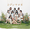 NMB48[?????????Type-B[? [CD+DVD]
