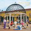 NMB48[?????????Type-C[? [CD+DVD]