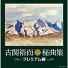 ?????F??????????????V?? [2CD]