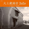 P?????.C.R.M?㣏?o?C????? 2020 [2CD]