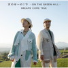 DREAMS COME TRUE[??????????ON THE GREEN HILL-