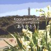 ?????[?oruko Hazuki Original Songbook?????????????