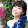 㮊M??????[??䪁??20??R?R????????????[??? [CD+DVD] []